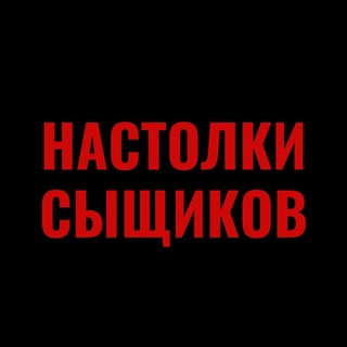 НАСТОЛКИ СЫЩИКОВ | Детективные настольные игры