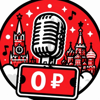 Бесплатные концерты в Москве