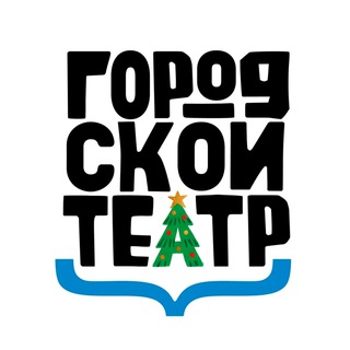 Чат / Городской театр