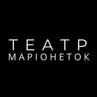 театр маріонеток